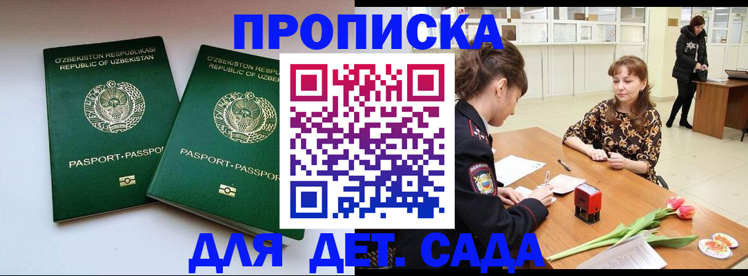 прописка регистрация в Иваново